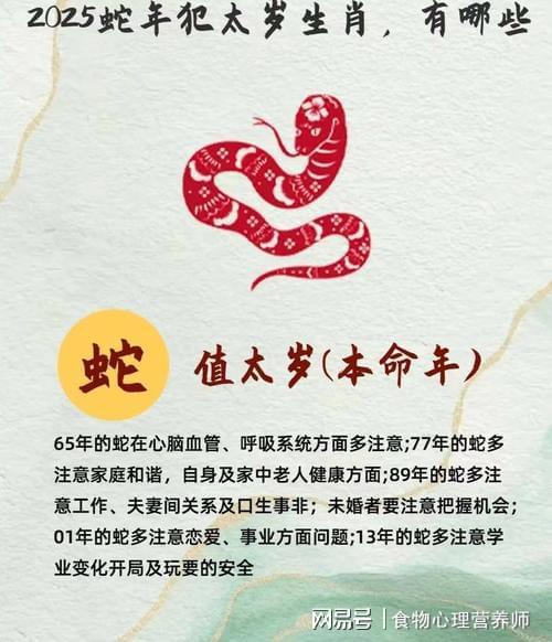 犯太岁现象的历史渊源与文化解读