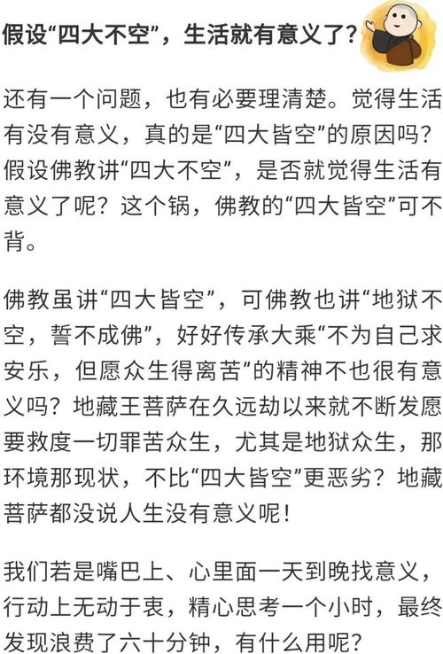 八字中四大皆空和二空分别指什么？