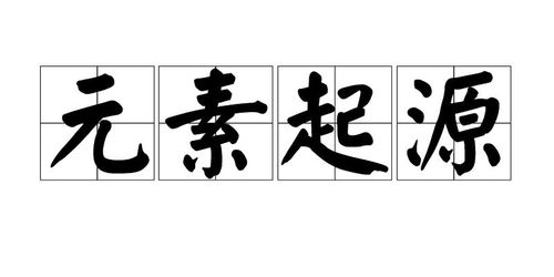 揭开面纱之前：必须要明白核心元素构成基础架构