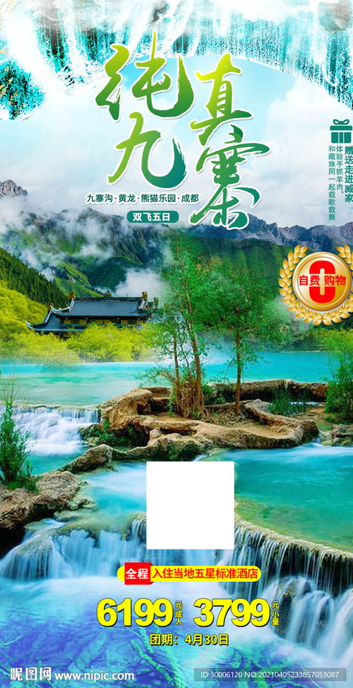 门票冲突：我差点错过九寨沟的优惠，才懂预约有更多十分沉关键！