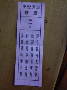 安济圣王签六十三解签是什么意思？