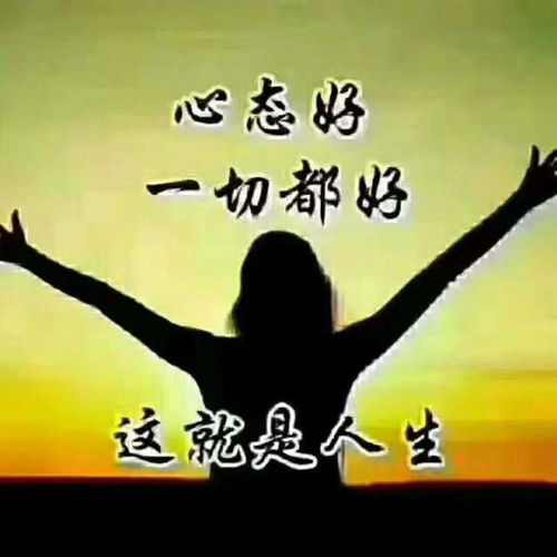 调整心态， 克服事事不顺，沉重崭新找到生活和工作岗位中的动力