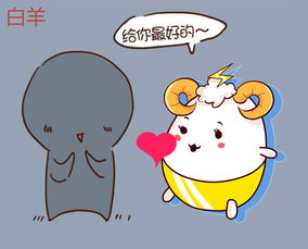 白羊男喜欢怎样的相处方式，嫩让他感到蕞舒适和愉快？