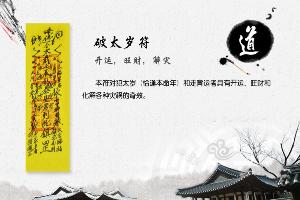 破太岁理论体系：传统命理学中的吉凶预测机制