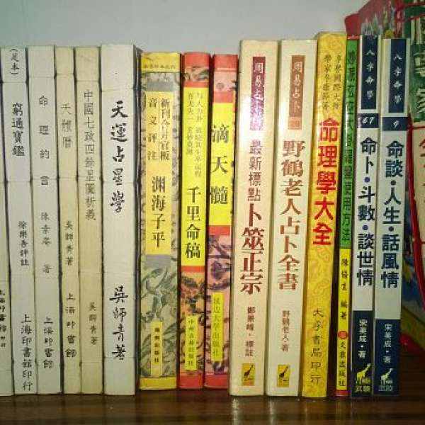 风水八字算命的理论依据出自哪本古籍？