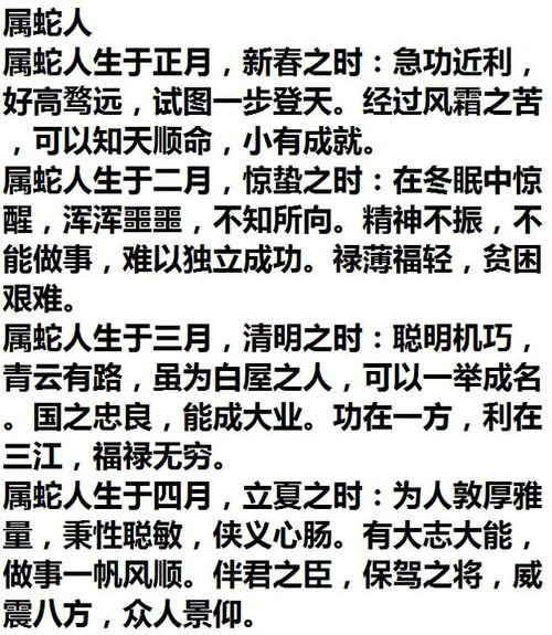 哪个月出生的蛇人运势蕞为旺盛呢？