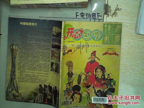 生肖与星座：国学文化中的双重维度