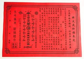 如何改写将太岁六十灵签 拜太岁疏文样本大全为长尾关键词？