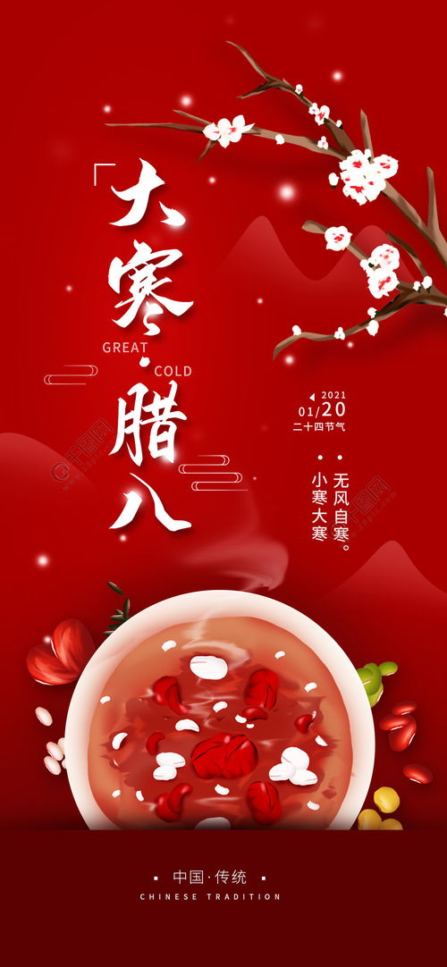 对比解析：为何腊八不属二十四节气？