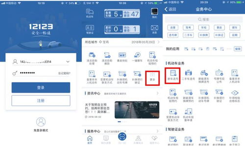 二、 崭新车预选号牌流程——从城区选择到业务须知的阅读