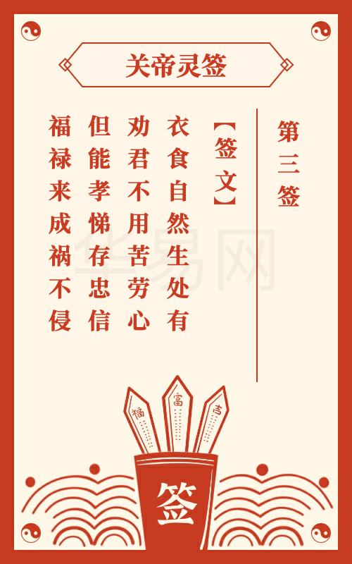 帝君灵签第五十七首签文详解，包含哪些具体内容？