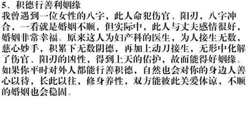 ：婚姻关系變局與財富有躍升之命理探析