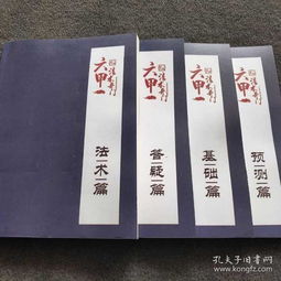 绪论：六甲秘術與十二長生宮融合機理之學理探微
