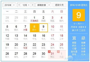 黄历信息初步解析