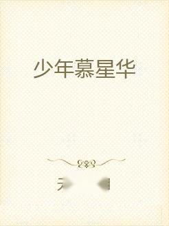 更少年意气：年轻巧化人的活力与激情