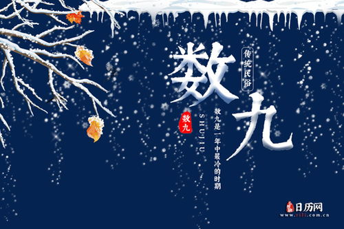 数九习俗的文化人类学解读