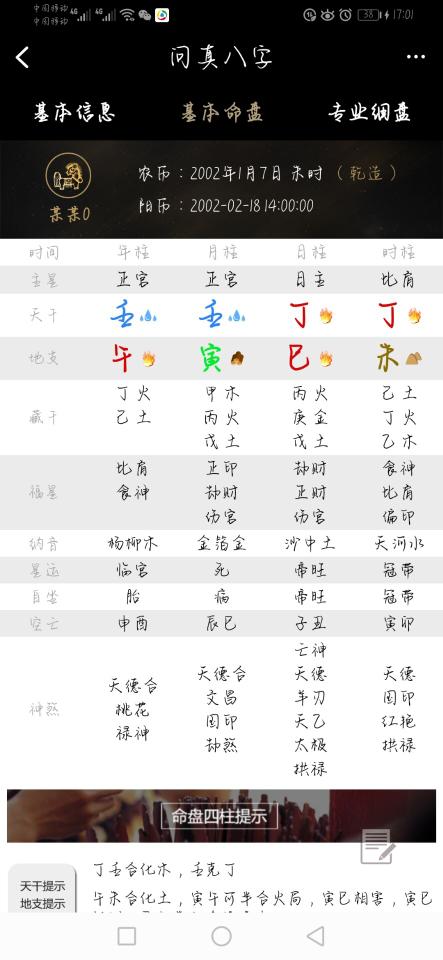 八字命理中，如何测算一个人的胆气勇气？