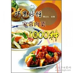 有哪些家常菜可依一次性收录1000种美食大全？
