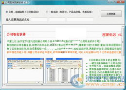 如何通过软件查询公司名称的吉凶？