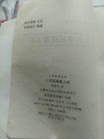 八字看姻缘女性性格，推荐看姻缘的书籍有哪些？