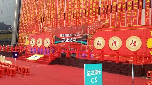 四、 开业庆典适宜性的综合评估