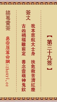 黄大仙第三十九签解签中家运的含义是什么？
