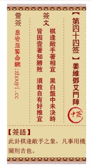 二、 第四十四签原文及其象征意蕴