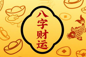 2026年财运测试真的准确吗？能否预测2026年财运走向？