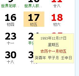 1993年阴历8月20日和11月20日分别对应阳历是哪一天？