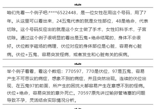 手机号码中六煞会对运势产生哪些不良影响？