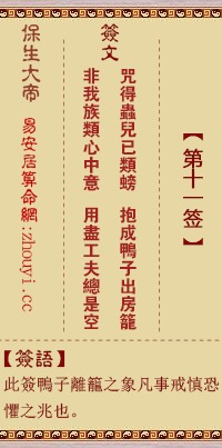4.1 八仙傳說與靈籤命名淵源