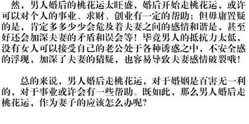 风水与国学视角下的“桃花运”解读