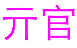 起名原则？不存在的！