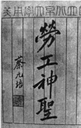 劳动节的时间段确定及其名称演变