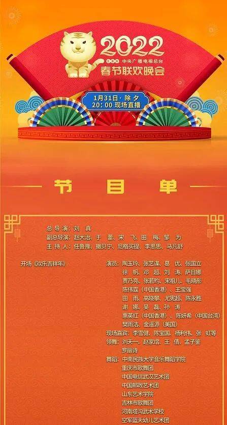 3.1 节目单对外公开后的公众期待