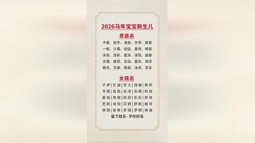 2026年宝宝取名大全，有没有什么好名字推荐？