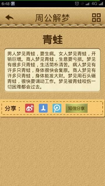 解梦大全免费改写为：解梦大全免费改写有哪些讲究？