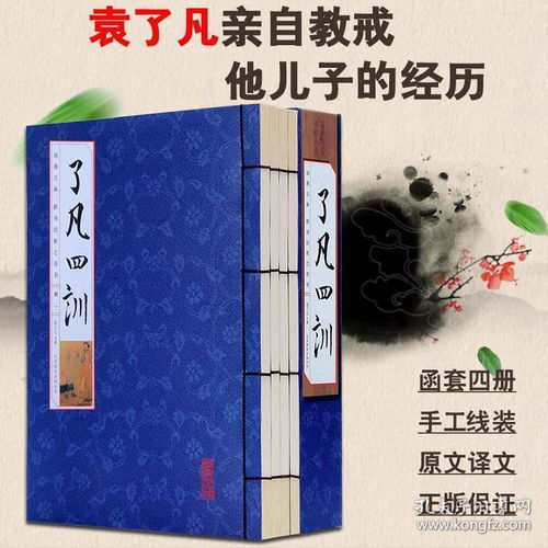 第一章 作者生平与成书背景：从袁黄到了凡的心路历程