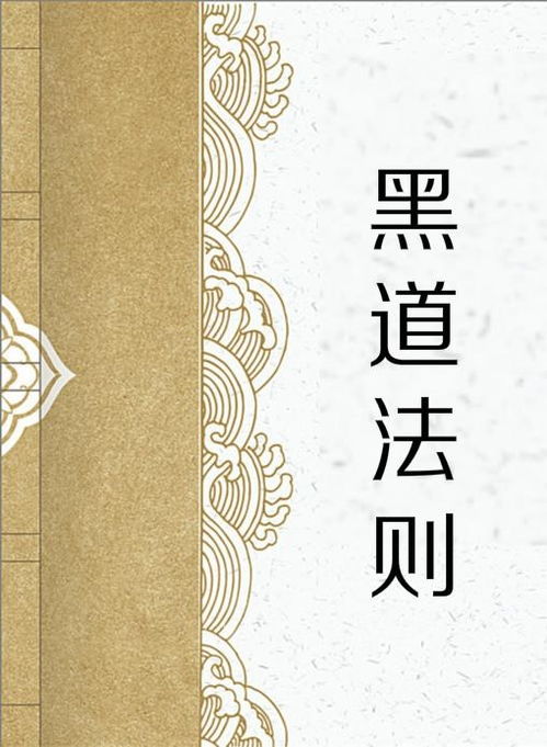 “道”作为法则与母体