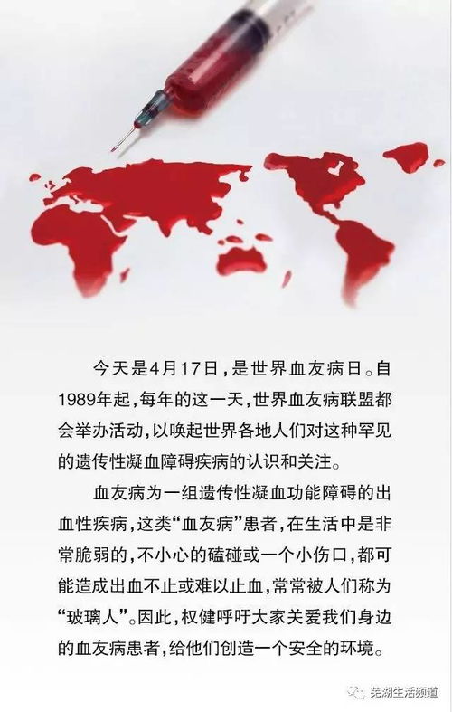 2．全球公益纪念：血友病、 国庆与友情主题