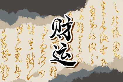 一、 天同星的基本属性及其在紫微斗数中的地位