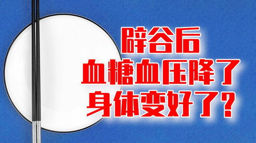 （四）糖分摄入对血糖及循环系统的不良影响