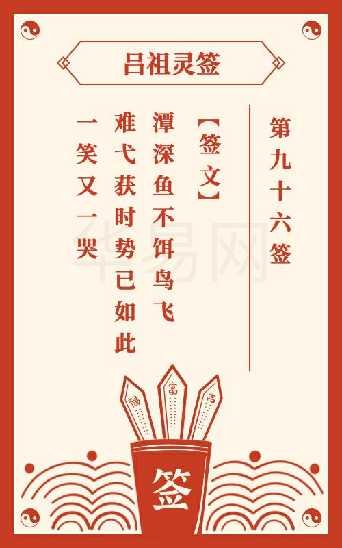 胡公灵签第八十八签吕祖灵签抽签结果如何？能否透露一二？