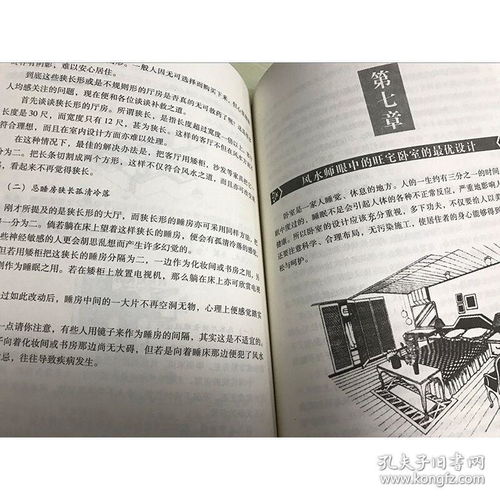 四、  阳宅专门知识与实战应用
