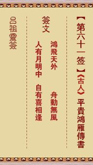 （二）第六十一签——鸿雁传书