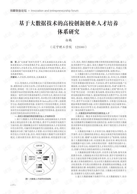 一、  跨学科教育体系的构建与人才培养