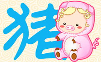 二、 属猪人各诞生年份的运势差异