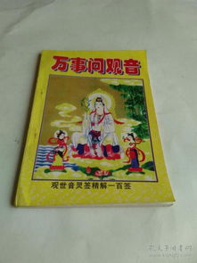 如何通过观音灵签抽签来打一卦，获取灵签指引？