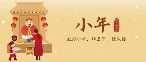 北方小年习俗概述