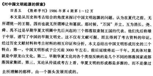 考古发觉与文字证据材料